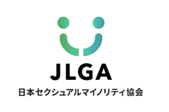 日本セクシュアルマイノリティ協会