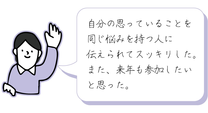 埼玉県LGBTQオンランサロン_参加者の声２