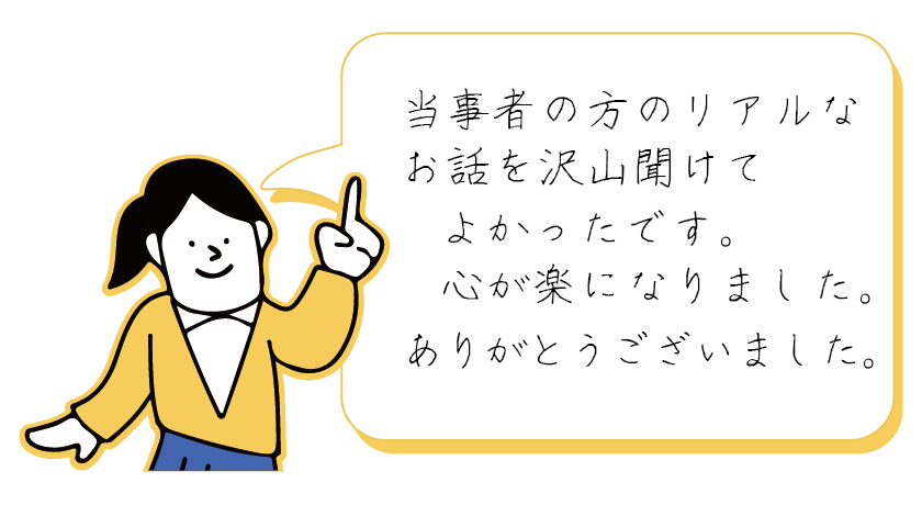 埼玉県LGBTQオンランサロン_参加者の声３